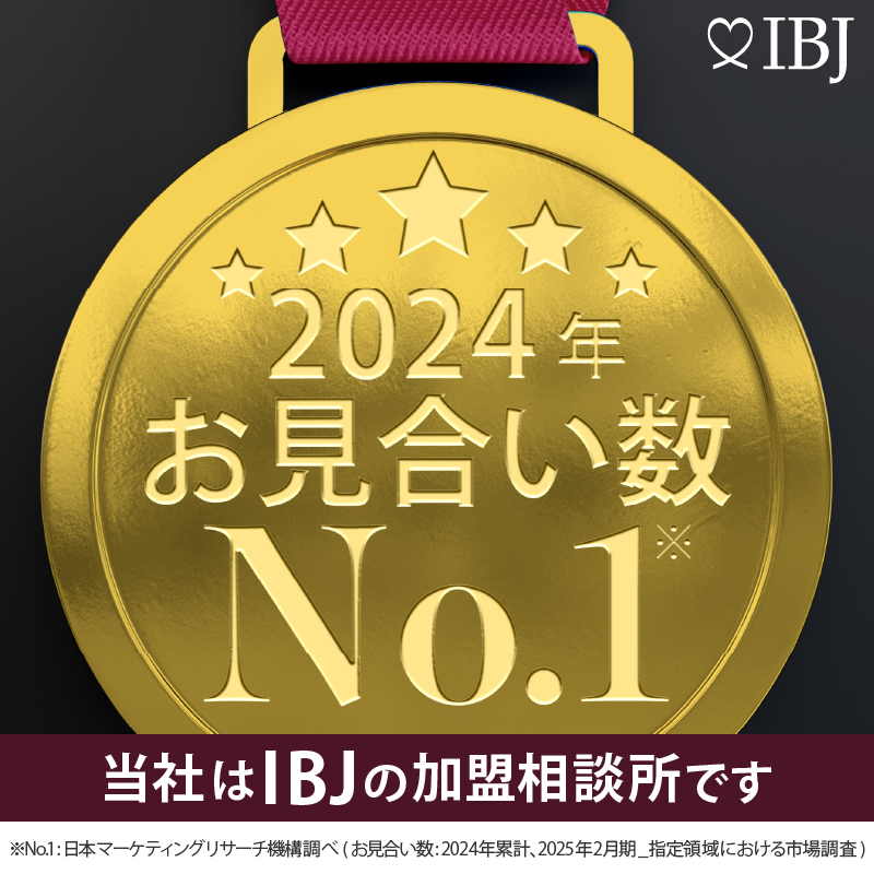 当社はIBJの加盟相談所です